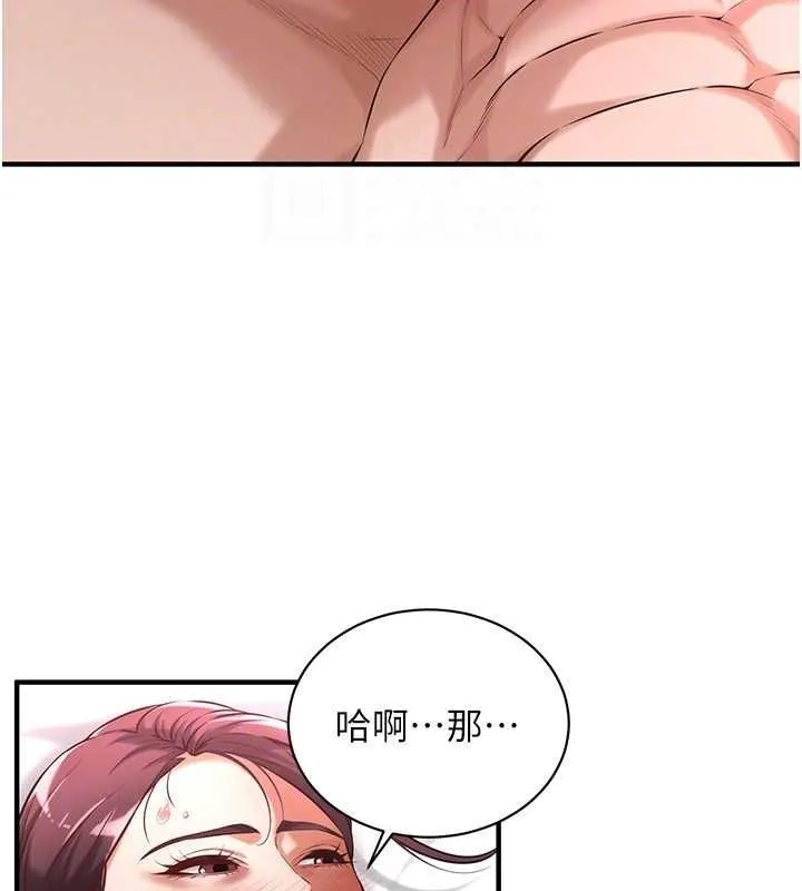 街头干架王 第68話-妳想怎麼做都可以 第109页