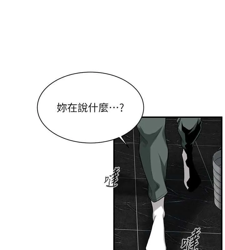 街头干架王 第68話-妳想怎麼做都可以 第54页
