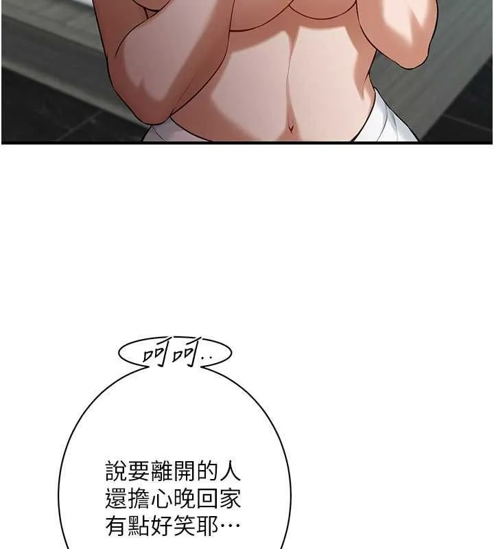 街头干架王 第68話-妳想怎麼做都可以 第60页