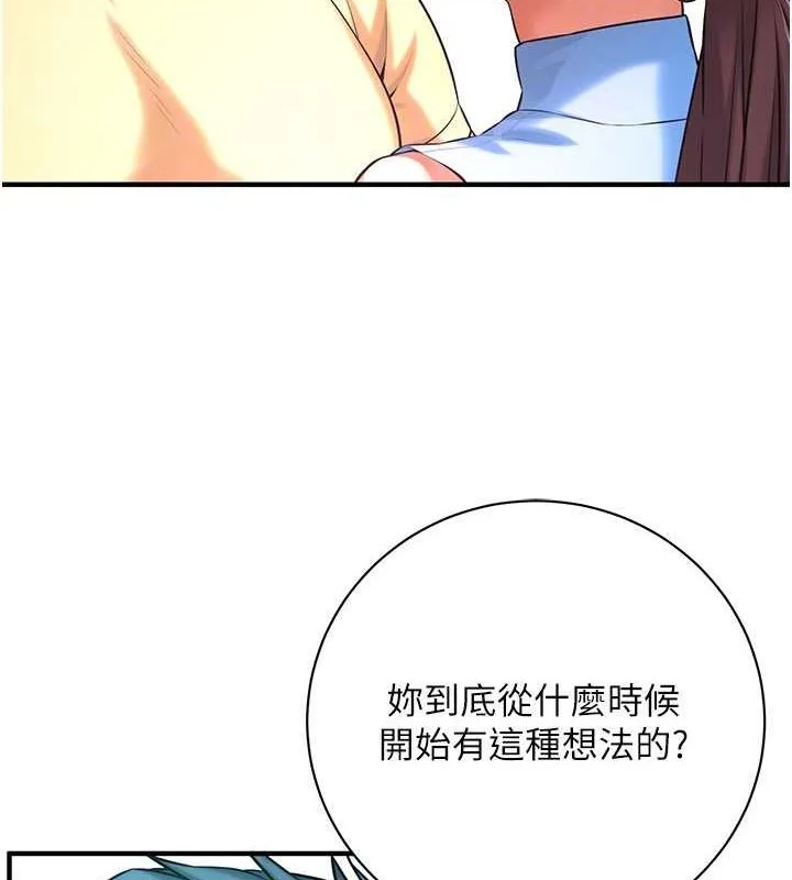街头干架王 第68話-妳想怎麼做都可以 第28页
