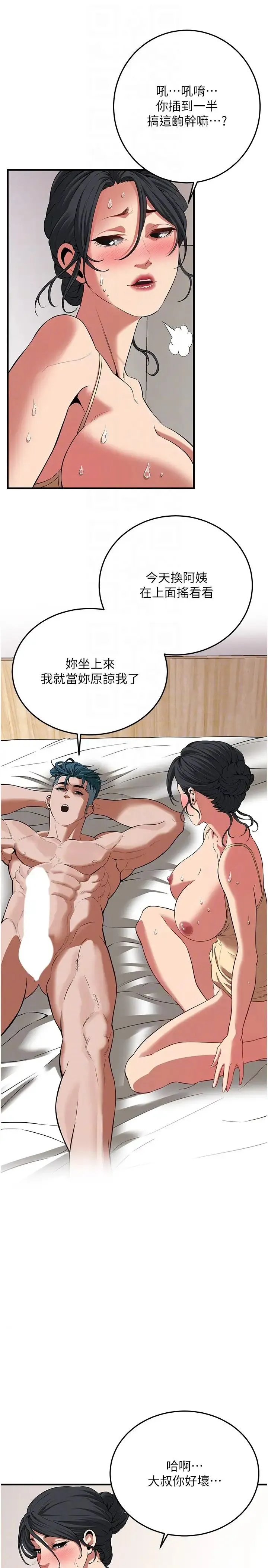 街头干架王 第25話-緊夾不放的人妻小穴 第18页