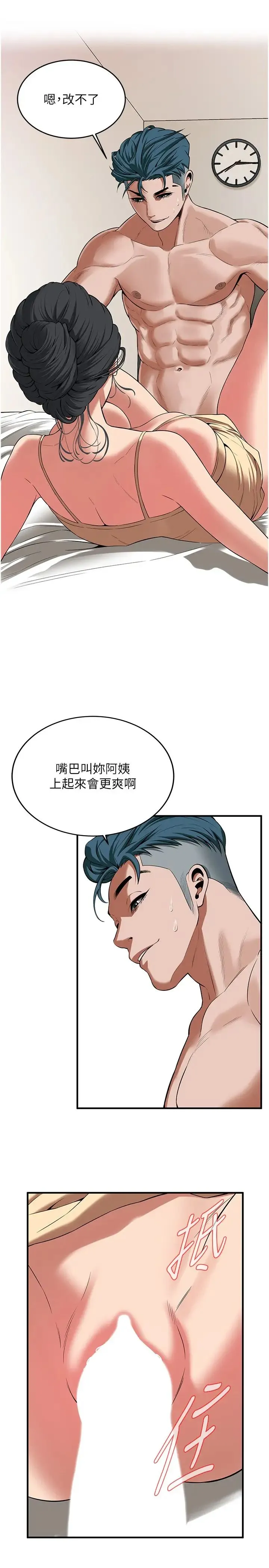 街头干架王 第25話-緊夾不放的人妻小穴 第11页
