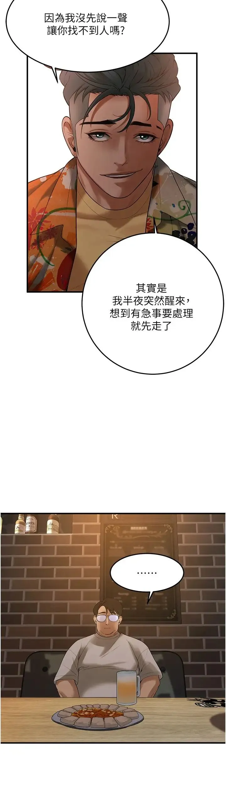 街头干架王 第38話-看著妳，我都興奮起來瞭 第27页