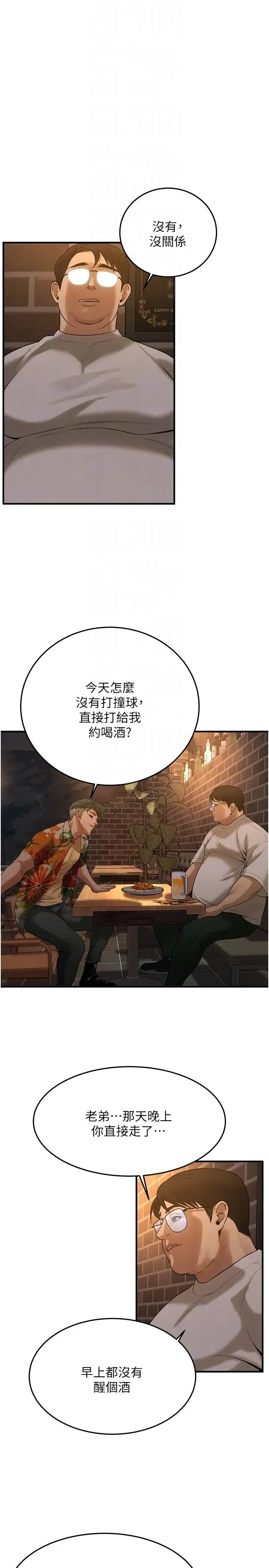 街头干架王 第38話-看著妳，我都興奮起來瞭 第26页