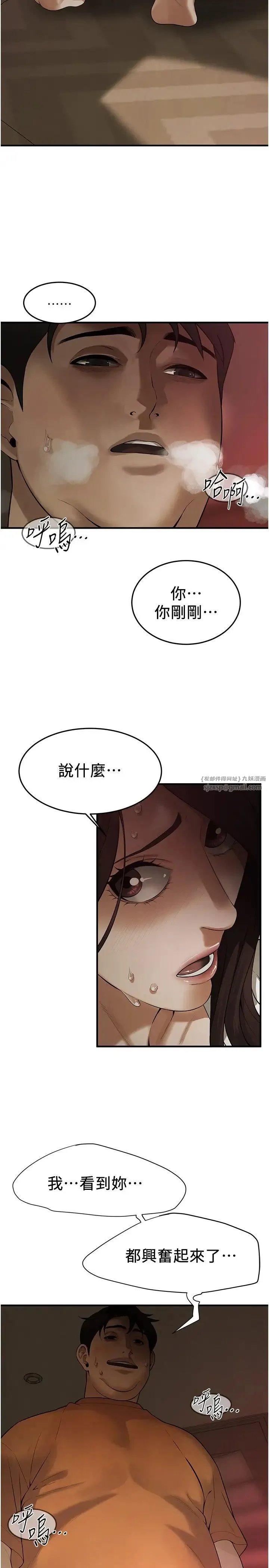 街头干架王 第38話-看著妳，我都興奮起來瞭 第2页