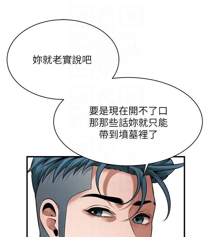街头干架王 第74話-最後的三方對談 第142页