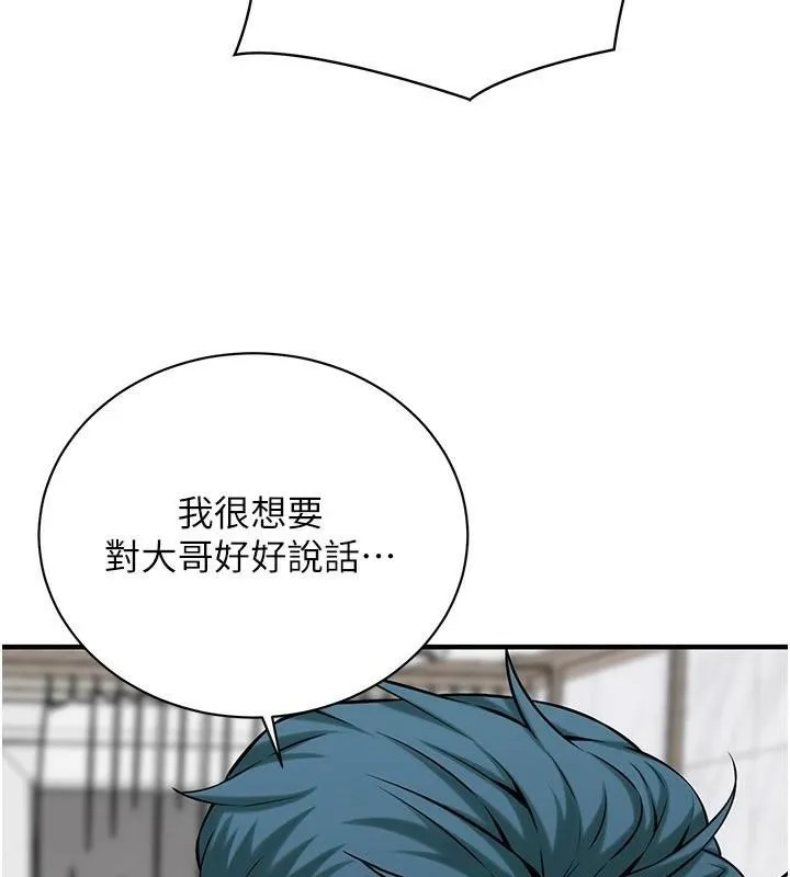 街头干架王 第74話-最後的三方對談 第101页