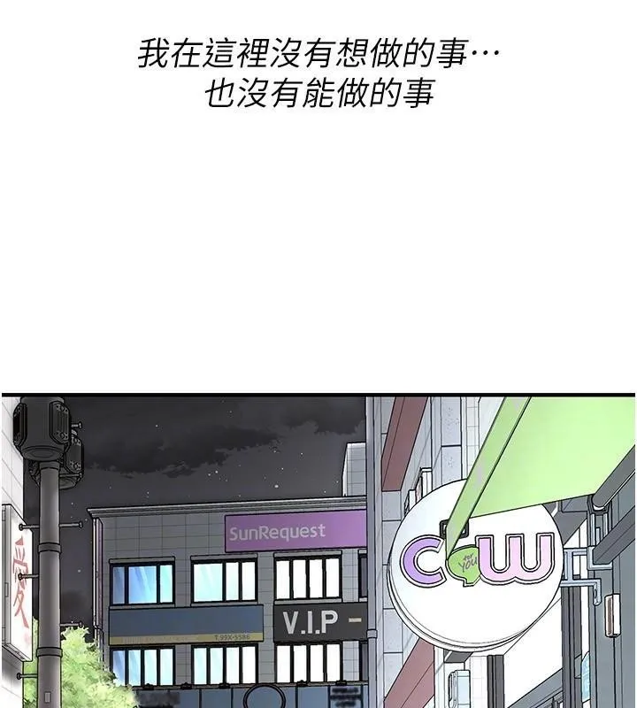 街头干架王 第74話-最後的三方對談 第51页