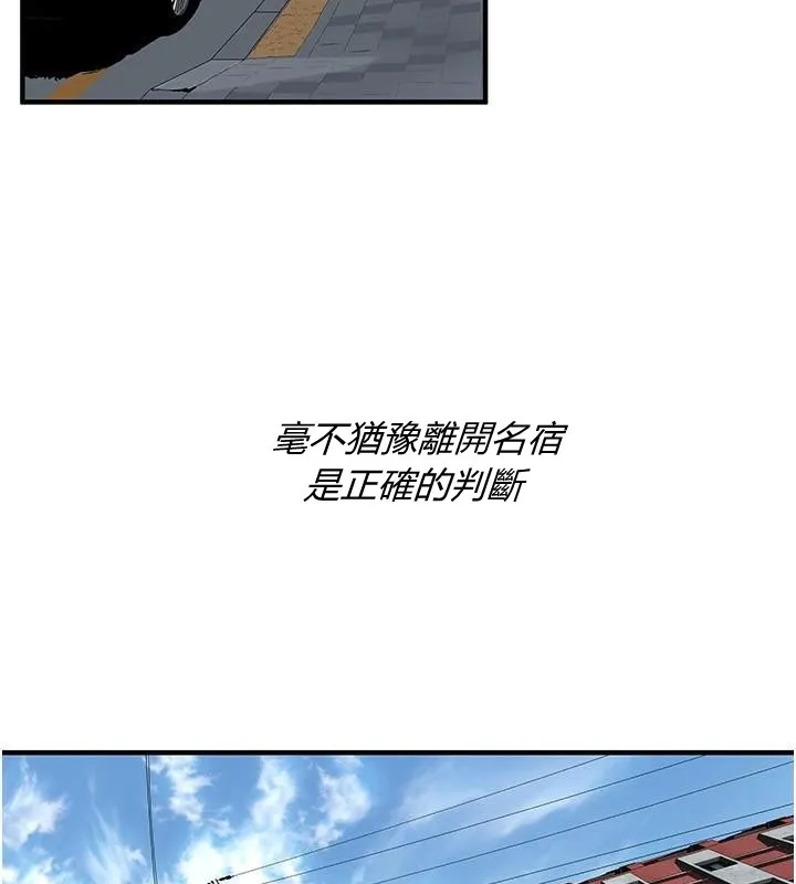 街头干架王 第74話-最後的三方對談 第24页