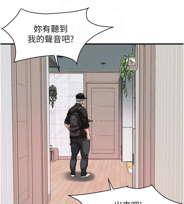 街头干架王 第74話-最後的三方對談 第93页