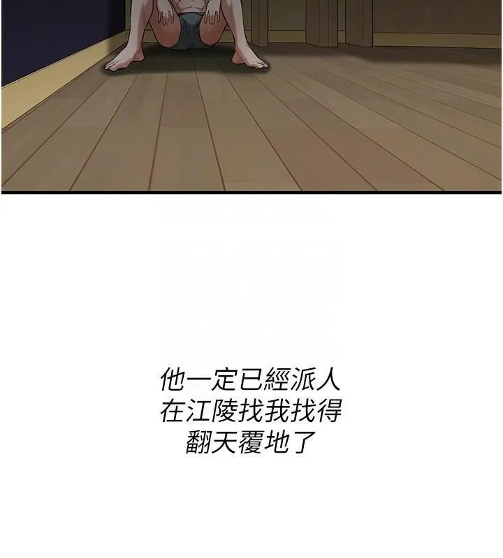 街头干架王 第74話-最後的三方對談 第29页