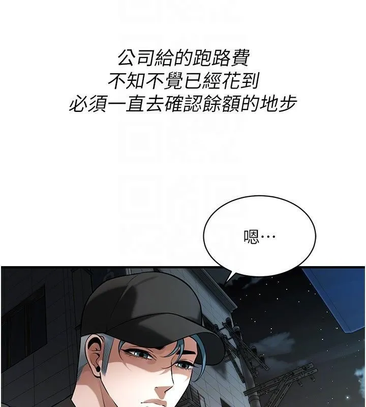 街头干架王 第74話-最後的三方對談 第49页
