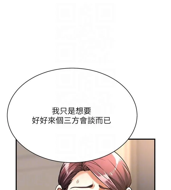 街头干架王 第74話-最後的三方對談 第111页