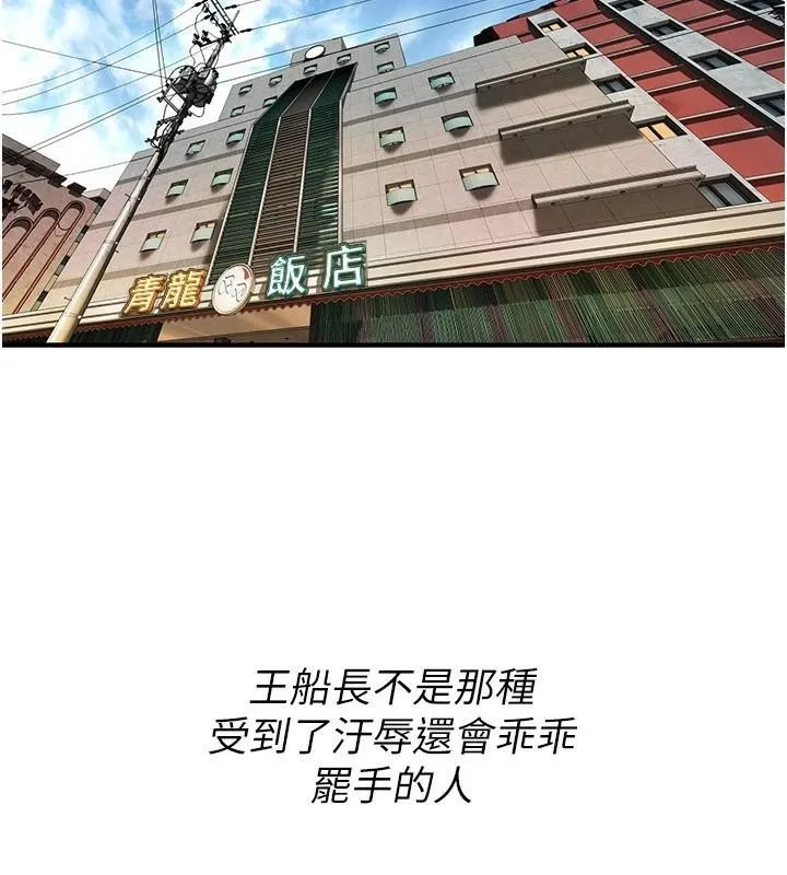 街头干架王 第74話-最後的三方對談 第25页