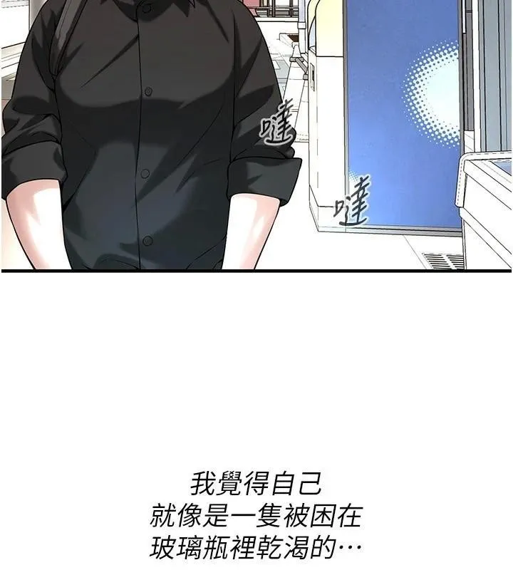 街头干架王 第74話-最後的三方對談 第53页