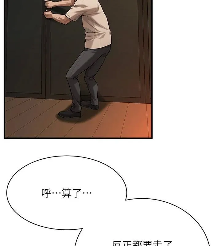 街头干架王 第74話-最後的三方對談 第16页
