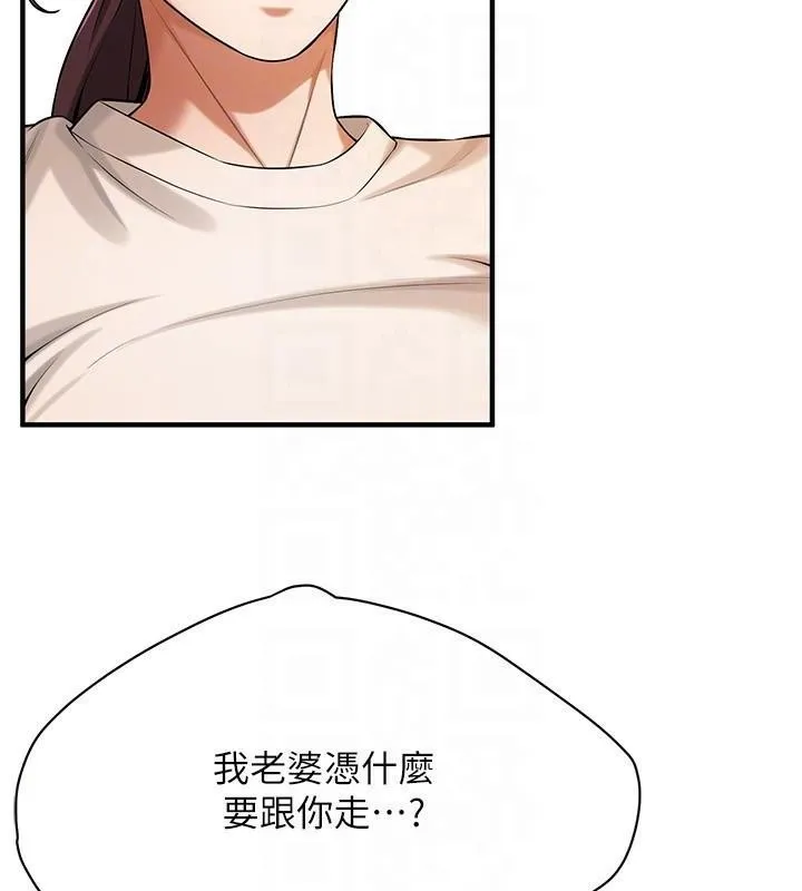 街头干架王 第74話-最後的三方對談 第123页