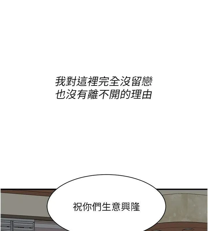 街头干架王 第74話-最後的三方對談 第39页