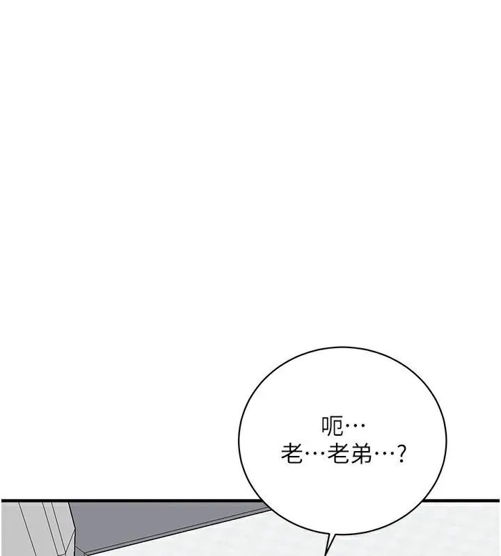 街头干架王 第74話-最後的三方對談 第81页