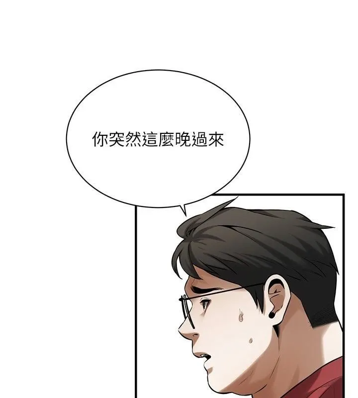 街头干架王 第74話-最後的三方對談 第86页