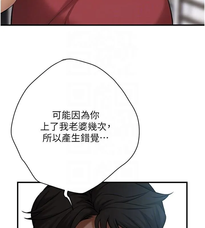 街头干架王 第74話-最後的三方對談 第132页