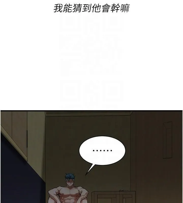 街头干架王 第74話-最後的三方對談 第28页