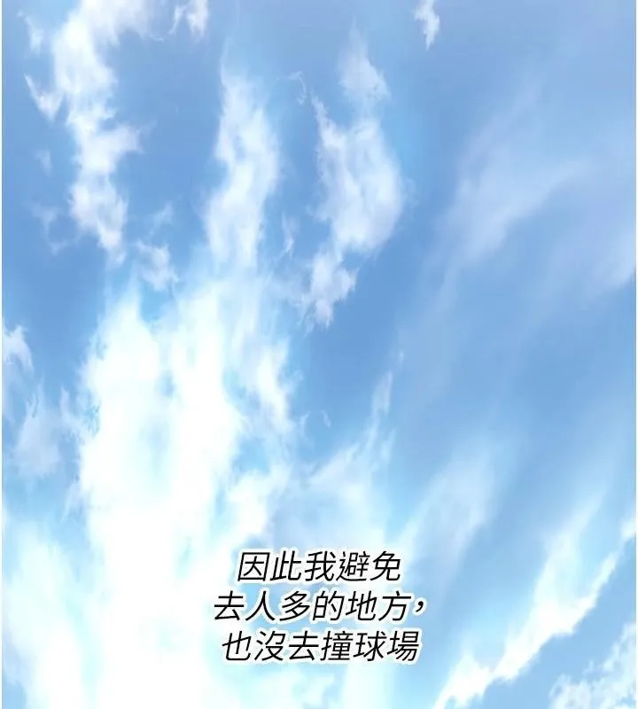街头干架王 第74話-最後的三方對談 第33页