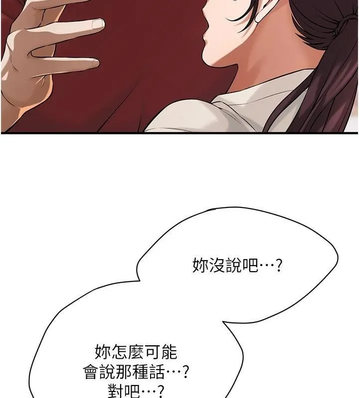 街头干架王 第74話-最後的三方對談 第139页