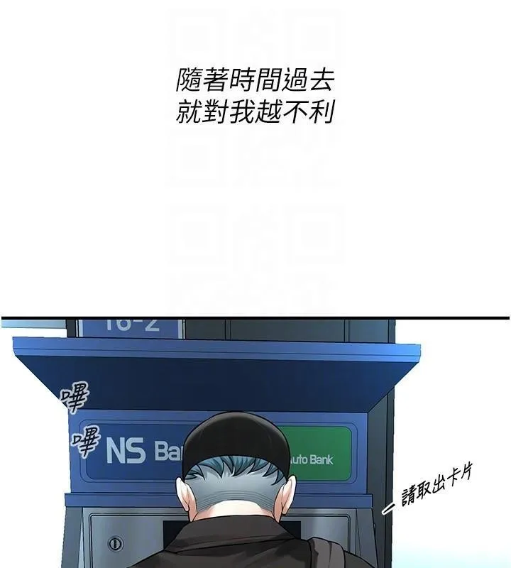 街头干架王 第74話-最後的三方對談 第47页