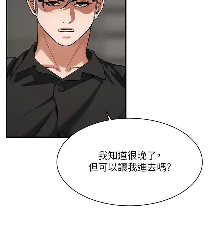 街头干架王 第74話-最後的三方對談 第85页
