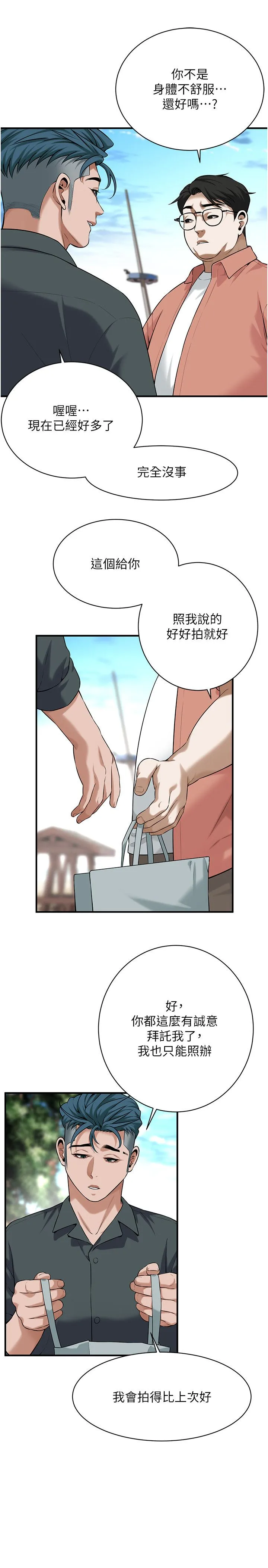 街头干架王 第59話-今天妳要和我做兩次喔 第4页