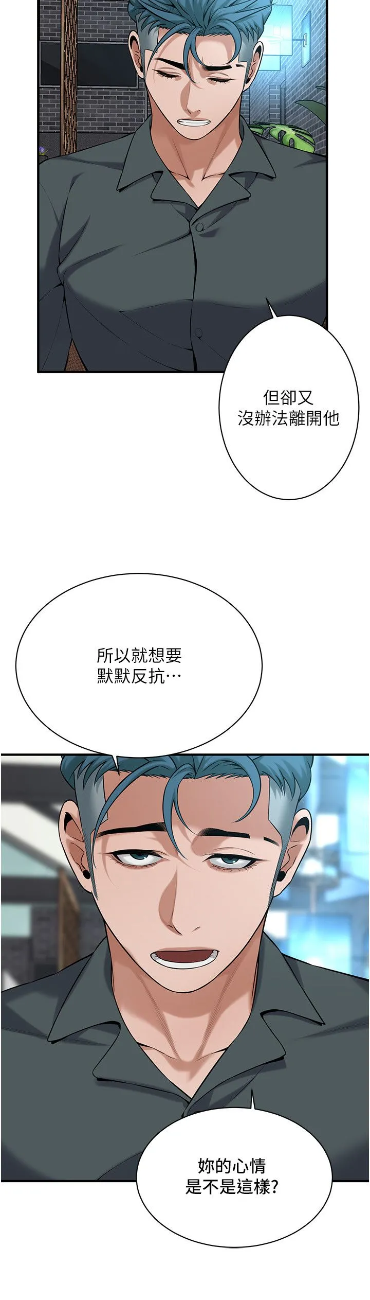 街头干架王 第59話-今天妳要和我做兩次喔 第12页