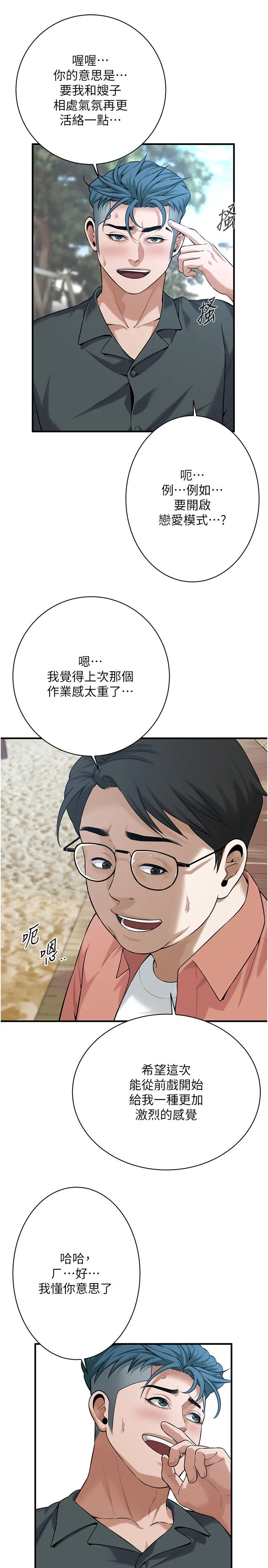 街头干架王 第59話-今天妳要和我做兩次喔 第7页