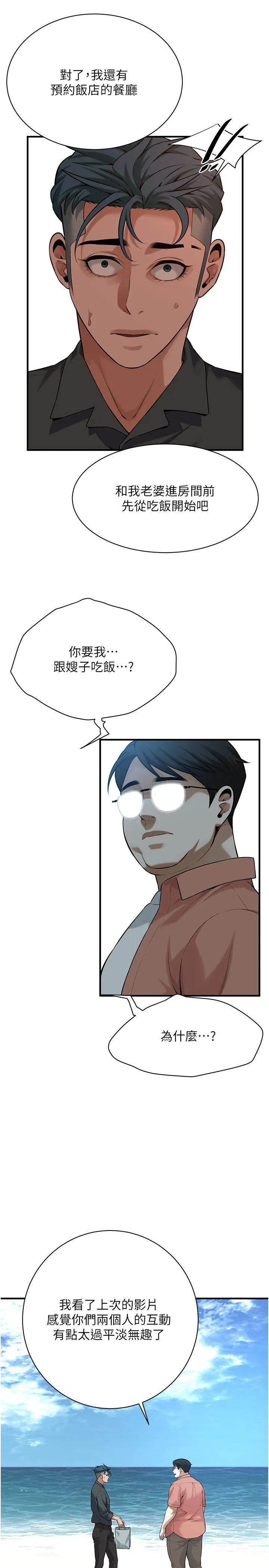 街头干架王 第59話-今天妳要和我做兩次喔 第5页