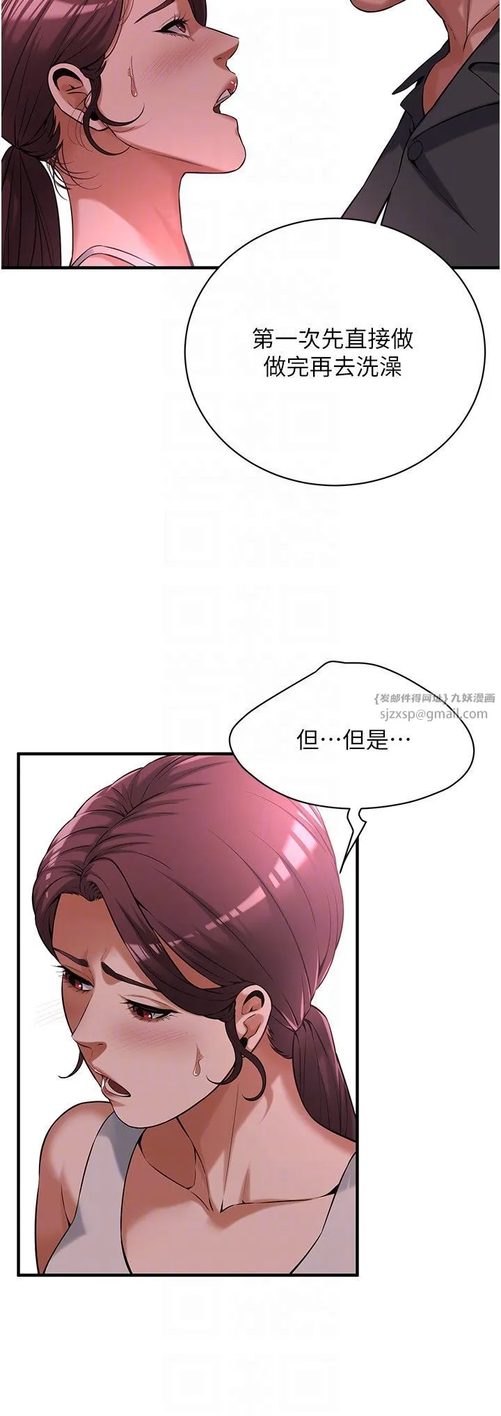 街头干架王 第59話-今天妳要和我做兩次喔 第24页