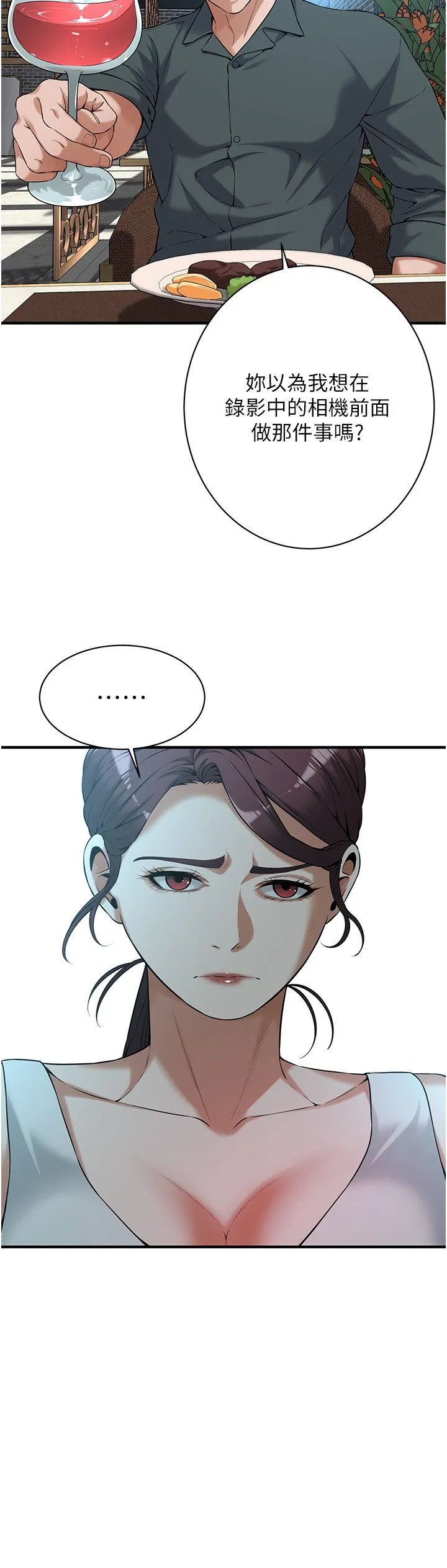 街头干架王 第59話-今天妳要和我做兩次喔 第15页