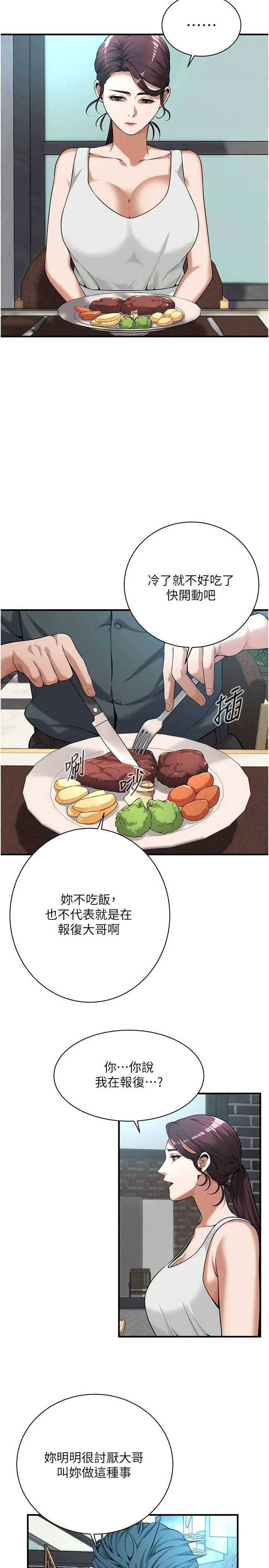 街头干架王 第59話-今天妳要和我做兩次喔 第11页