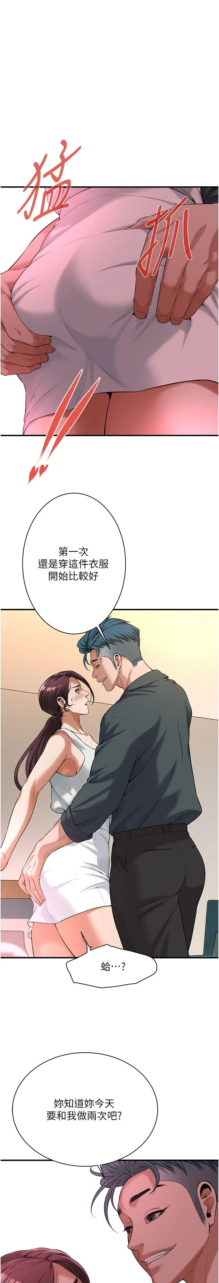 街头干架王 第59話-今天妳要和我做兩次喔 第23页