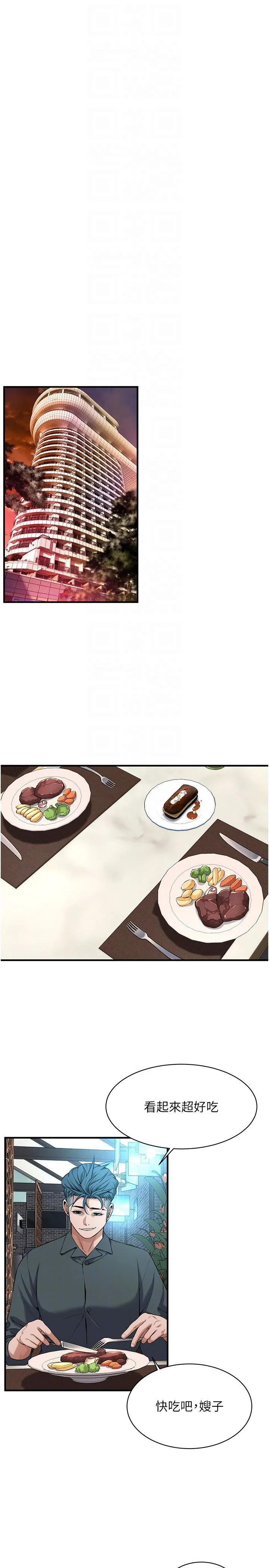 街头干架王 第59話-今天妳要和我做兩次喔 第10页