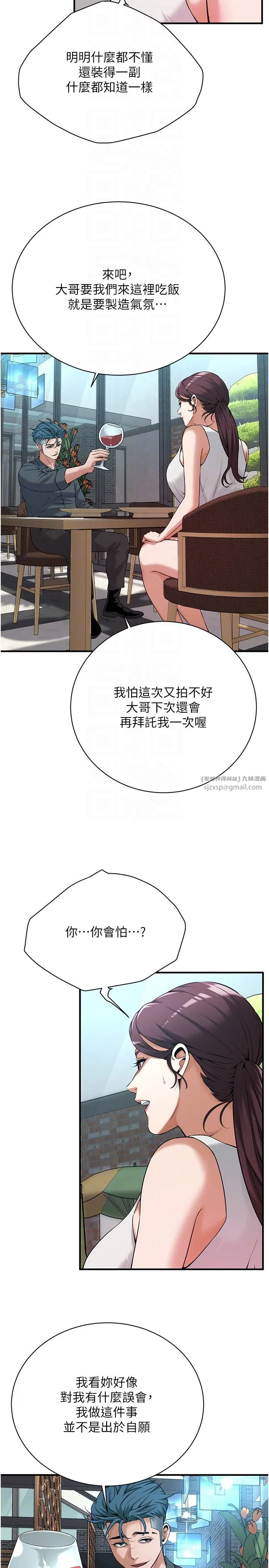 街头干架王 第59話-今天妳要和我做兩次喔 第14页