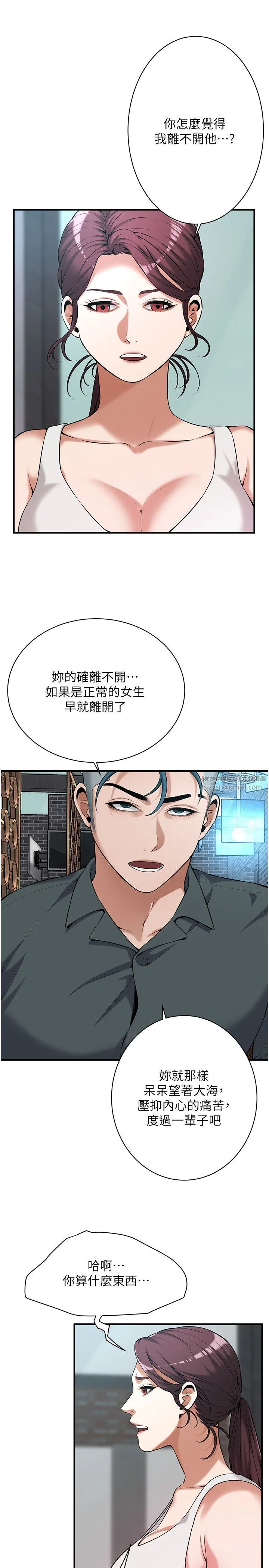 街头干架王 第59話-今天妳要和我做兩次喔 第13页
