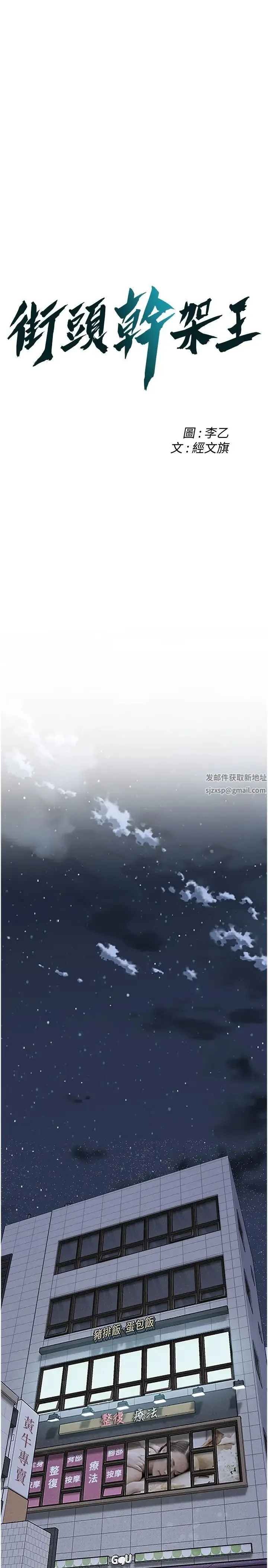 街头干架王 第17話-想插就插吧 第3页