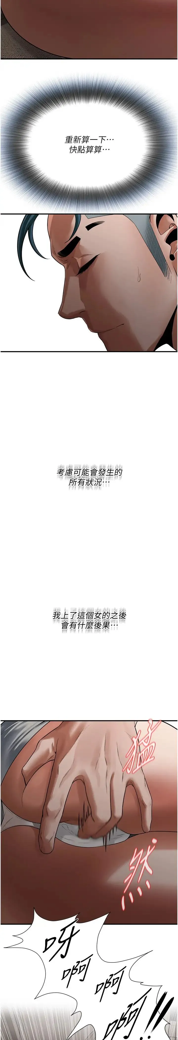 街头干架王 第17話-想插就插吧 第7页
