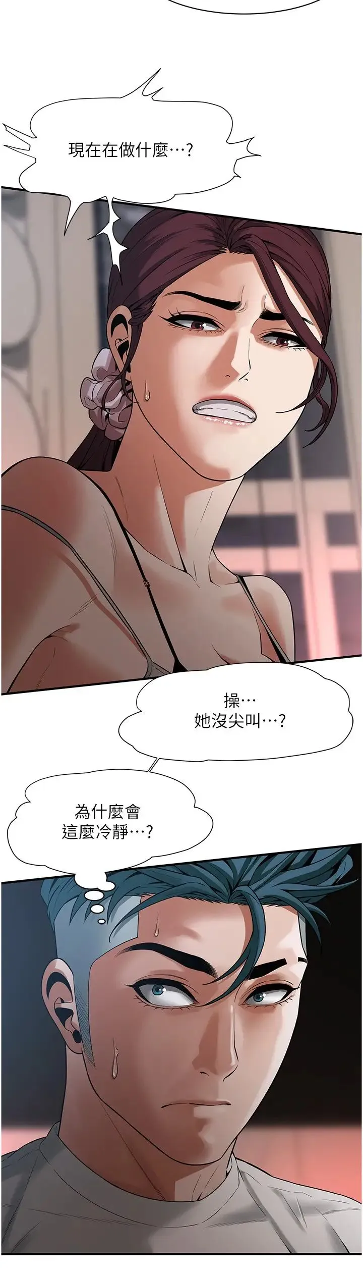 街头干架王 第17話-想插就插吧 第20页