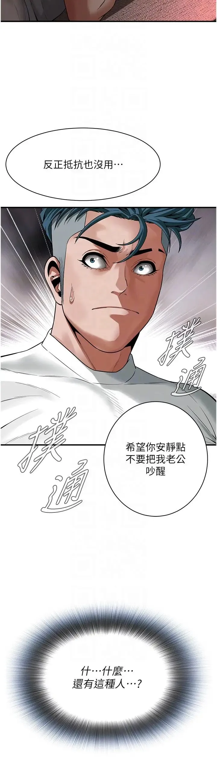 街头干架王 第17話-想插就插吧 第26页