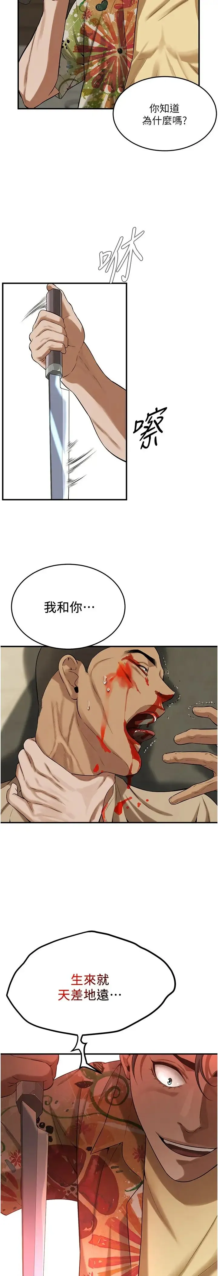 街头干架王 第32話-英雄救美的獎賞 第16页
