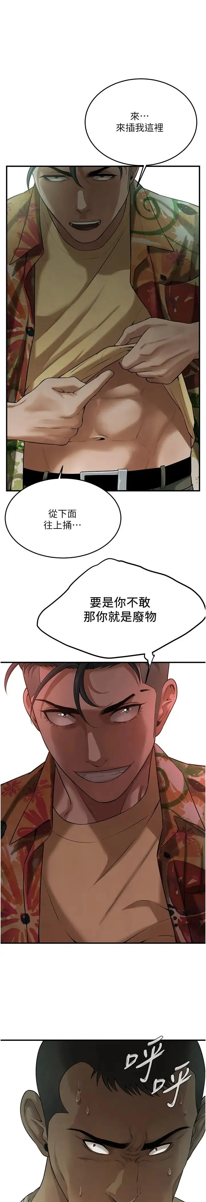 街头干架王 第32話-英雄救美的獎賞 第1页