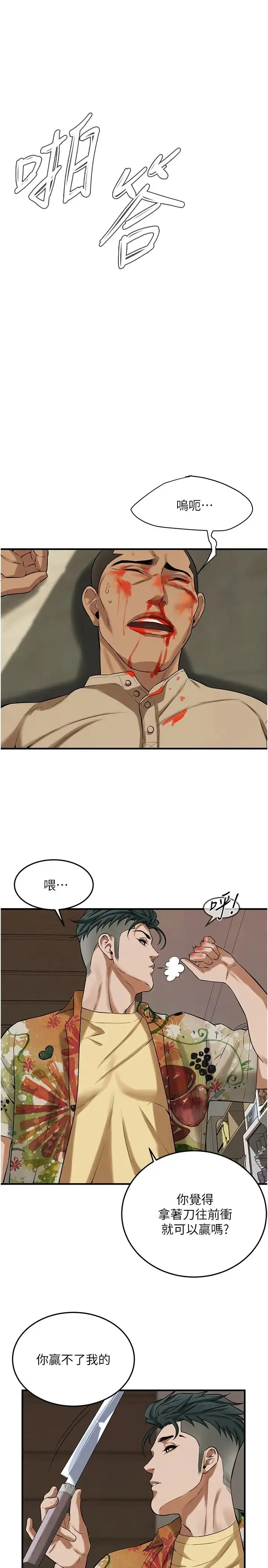街头干架王 第32話-英雄救美的獎賞 第15页
