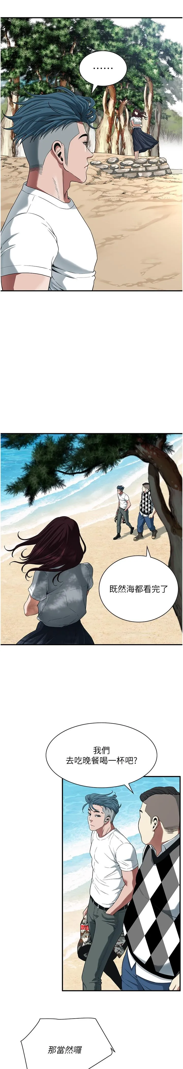 街头干架王 第9話-往小弟女友的洞口進攻! 第9页