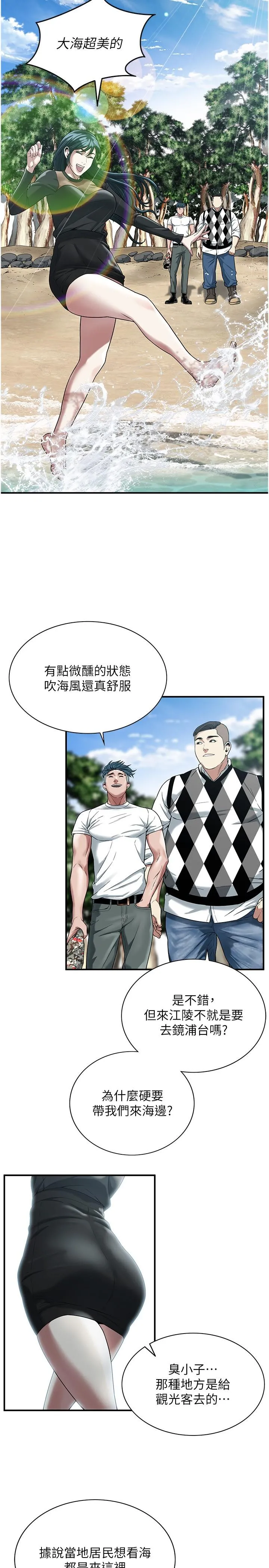 街头干架王 第9話-往小弟女友的洞口進攻! 第4页